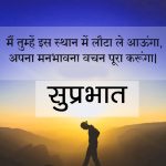 Hindi Quotes Suprabhat Images Pics for Facebook