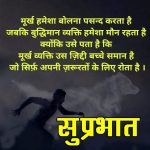 Hindi Quotes Suprabhat Images Photo Free