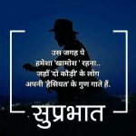 Free Hindi Quotes Suprabhat Images Wallpaper Download