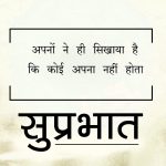 Hindi Quotes Suprabhat Images Photo free