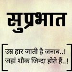 Hindi Quotes Suprabhat Images Pics For Facebook