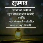 Hindi Quotes Suprabhat Images Wallpaper Download