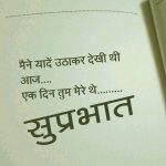Hindi Quotes Suprabhat Images Photo Download free