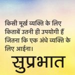 Hindi Quotes Suprabhat Images Wallpaper Free