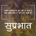 Beautiful Free Hindi Quotes Suprabhat Images Pics Download