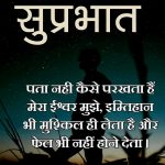 Best New Hindi Quotes Suprabhat Images Pics Download