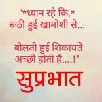 Hindi Quotes Suprabhat Images Wallpaper for Facebook