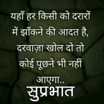 Hindi Quotes Suprabhat Images Photo Download