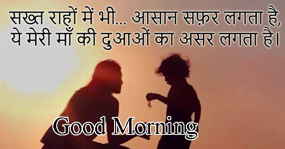 Best Hindi Quotes Good Morning Pics for Facebook