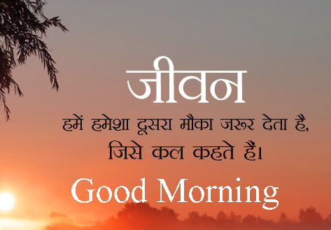 Best Hindi Quotes Good Morning Photo for Facebook