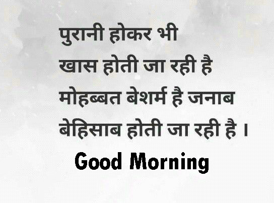 Best Hindi Quotes Good Morning Wallpaper Download 