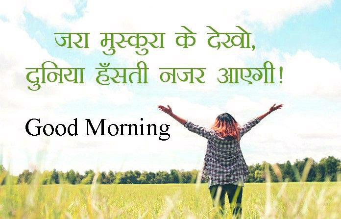 Best Hindi Quotes Good Morning pics Download 