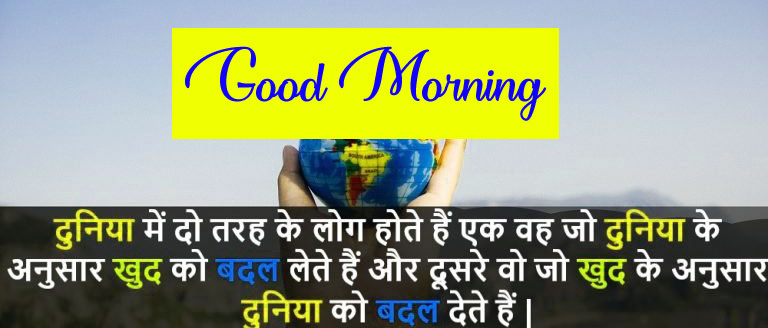 Free Best Hindi Quotes Good Morning Pics Download
