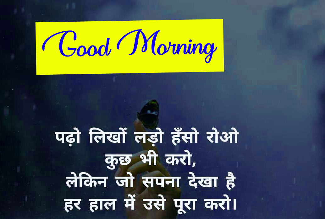 Free Hindi Quotes Good Morning Wallpaper Download