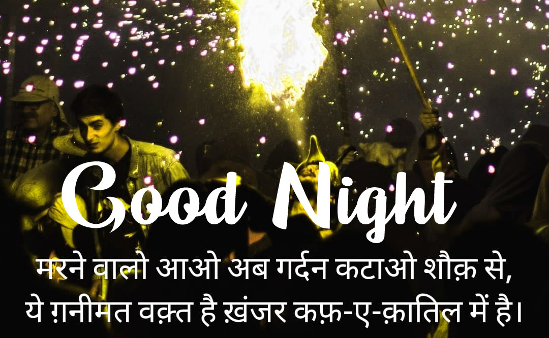 Good Night Images With Hindi Shayari 13