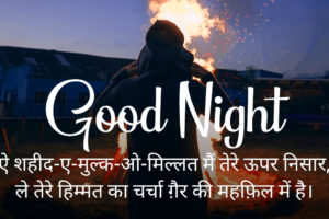 Good Night Images With Hindi Shayari