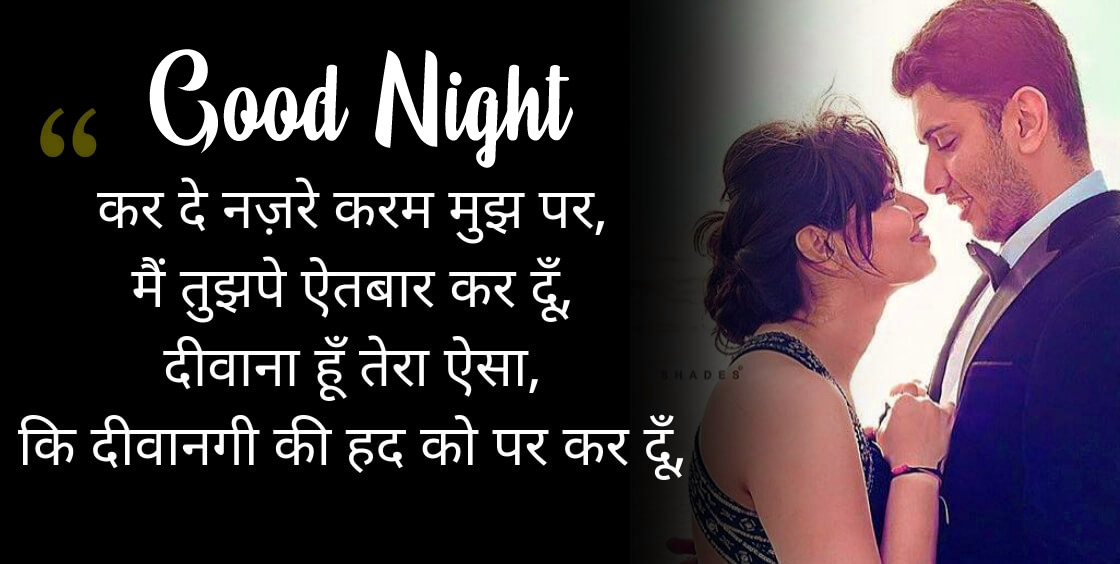 Good Night Images With Hindi Shayari 8