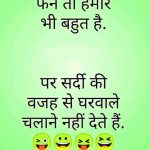 Hindi Funny Whatsapp Status 10