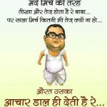 Hindi Funny Whatsapp Status 16