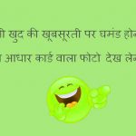 Hindi Funny Whatsapp Status 38
