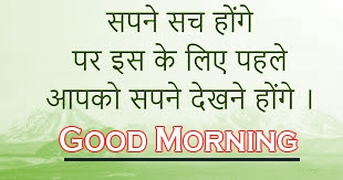 Hindi Good Morning Images Download 
