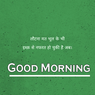 Hindi Good Morning Images for Love Quotes 