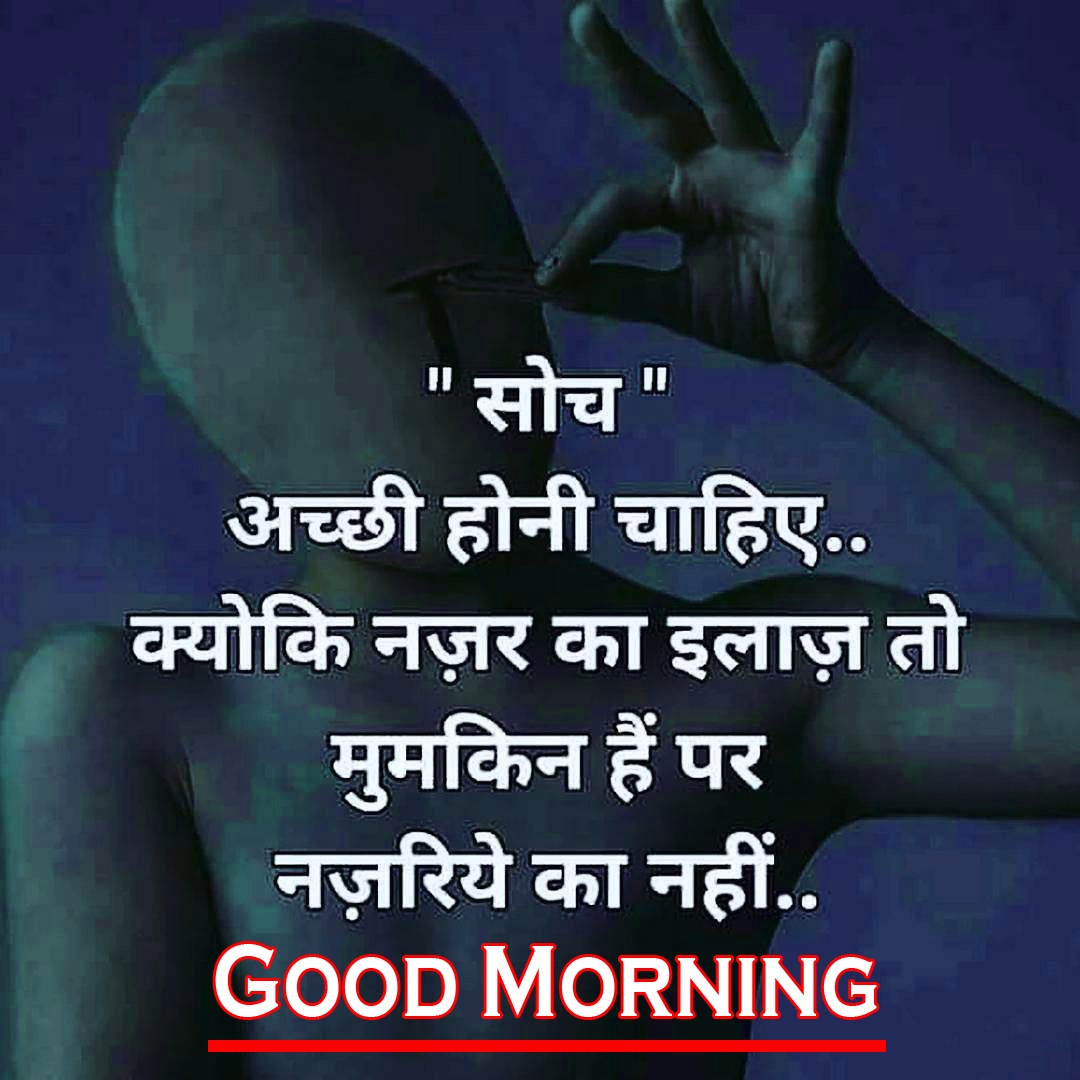 Hindi Good Morning Images With Suvichar 