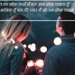 Beautiful Best Hindi Love Shayari Pics Download