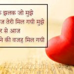 Beautiful Best Hindi Love Shayari Photo New Download