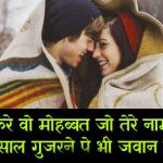 Beautiful Best Hindi Love Shayari Pictures Download