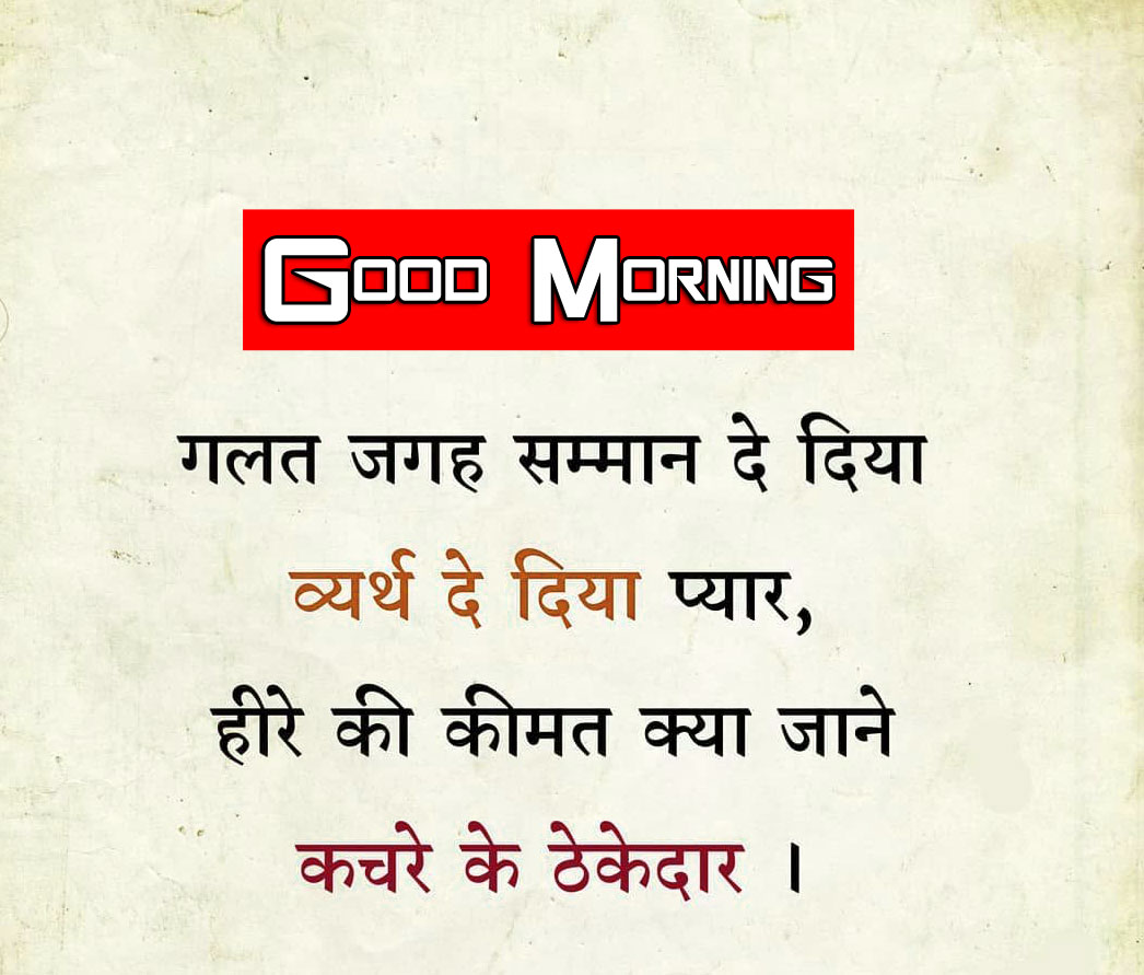 Hindi Quotes Good Morning Wallpaper Download Free