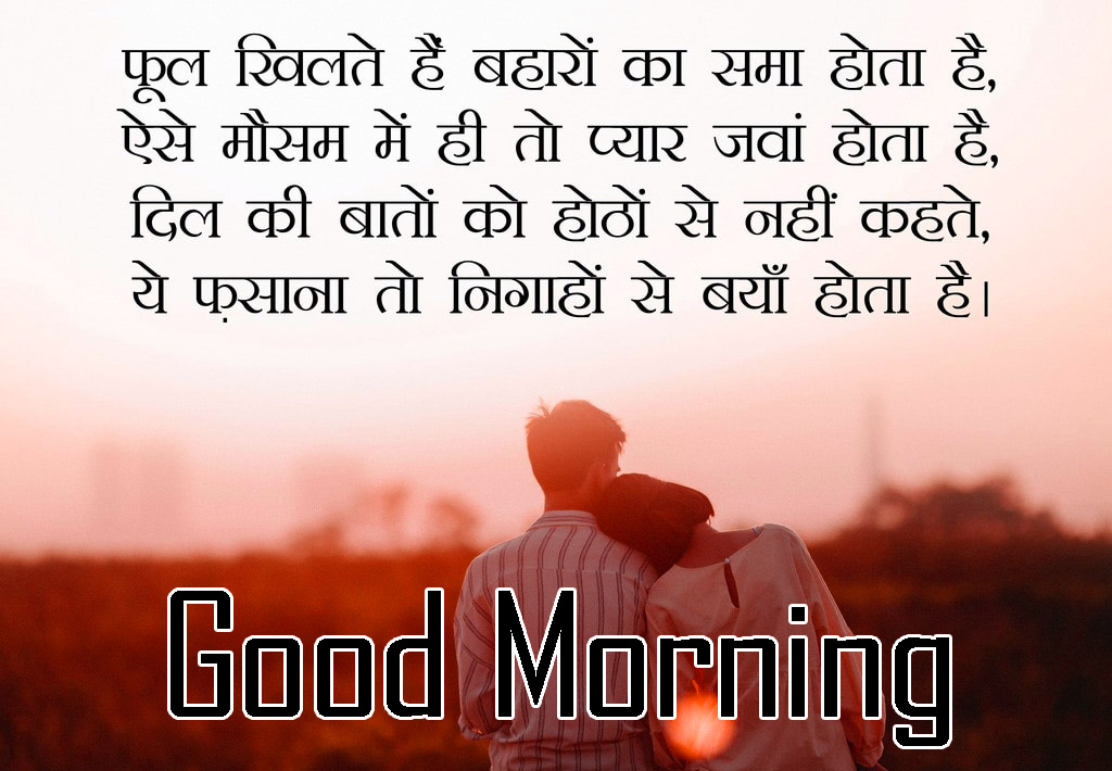Hindi Quotes good morning pics hd