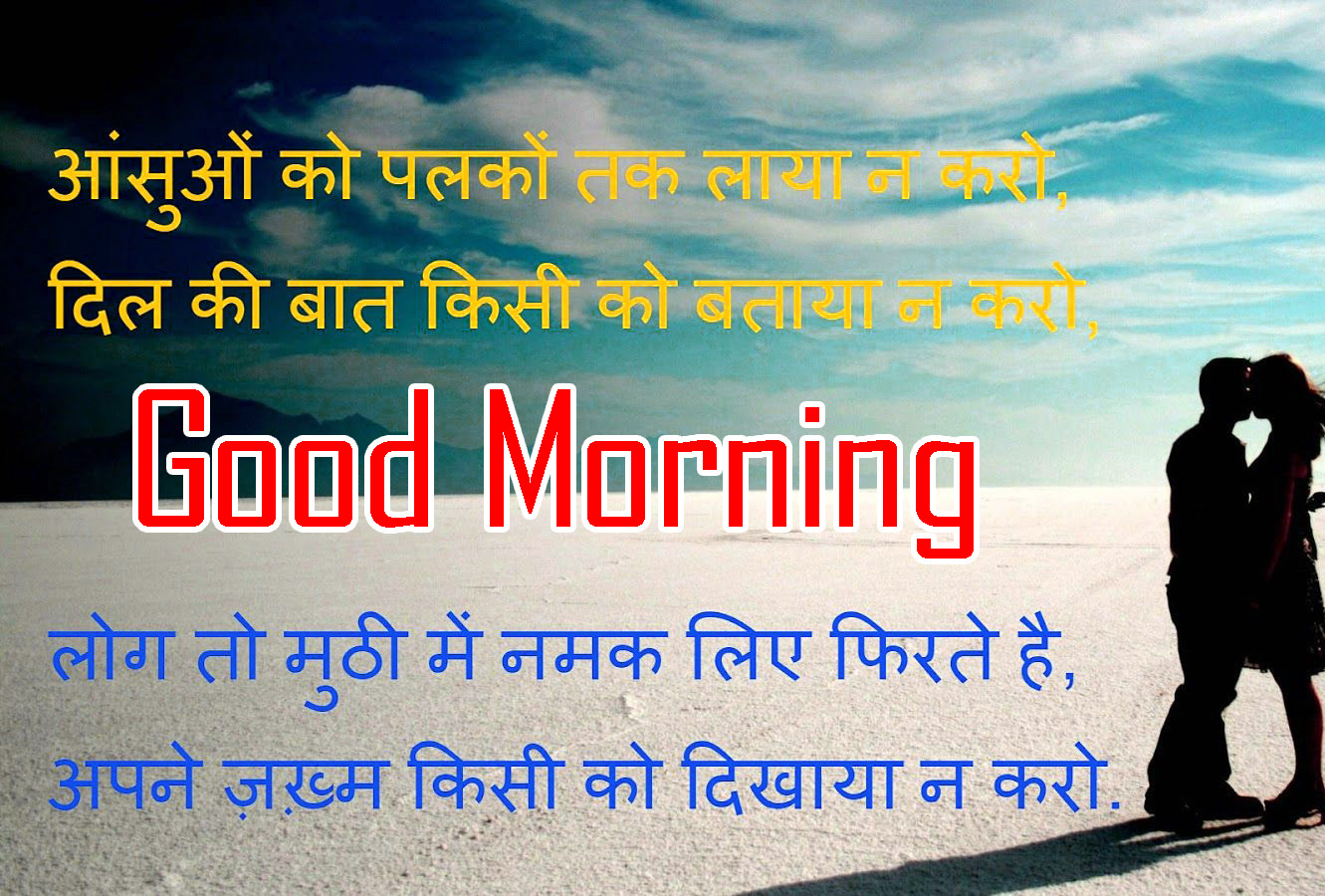 Hindi Quotes good morning pics