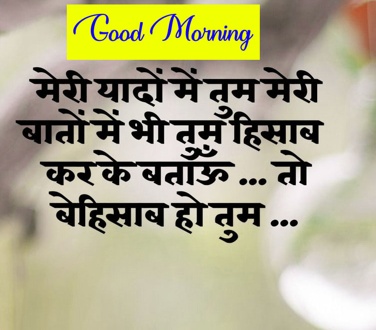 Hindi Shayari Good Morning Pics Pictures Download