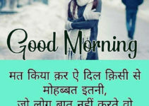 1342+ Latest Hindi Quotes Good Morning Images