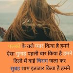 New Quality Free Hindi Sad Shayari Pic Download
