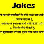Whatsapp Hindi Jokes chutkule Pics Download