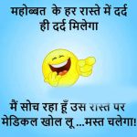 Top Quality Free Whatsapp Hindi Jokes chutkule Pics Download