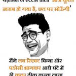 Latest Free Whatsapp Hindi Jokes chutkule Pics Images Download