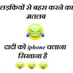Whatsapp Hindi Jokes chutkule Wallpaper Download