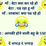 Whatsapp Hindi Jokes chutkule Photo Download