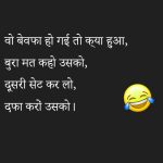 Whatsapp Hindi Jokes chutkule Photo for Friend