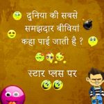 Whatsapp Hindi Jokes chutkule Pics Free