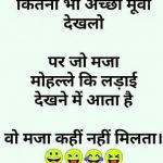 Best Quality Whatsapp Hindi Jokes chutkule Pics Images Download