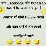 Whatsapp Jokes chutkule Pics Free Download