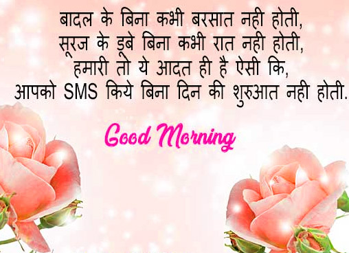 Hindi Quotes Good Morning