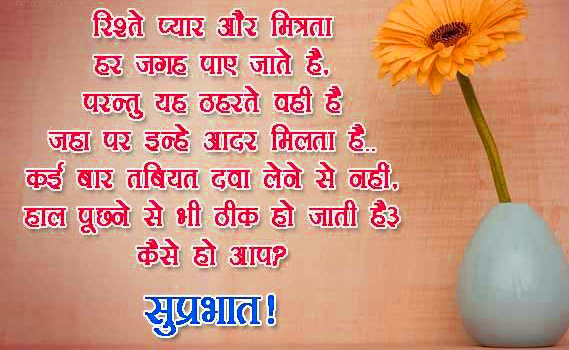 Hindi Quotes Good Morning Pictures Free 
