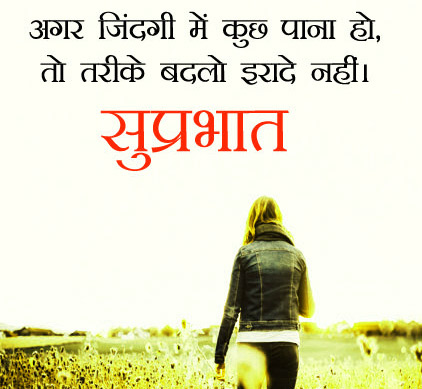 Hindi Quotes Good Morning In Suprabhat 
