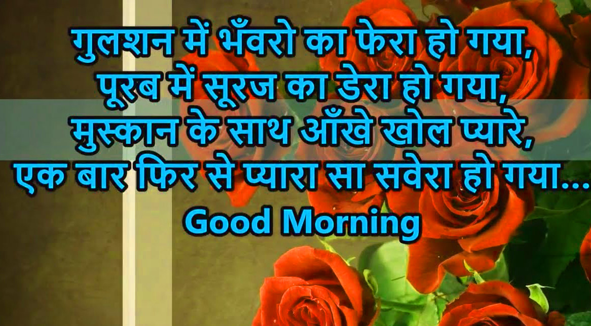 Hindi Quotes Good Morning Images HD