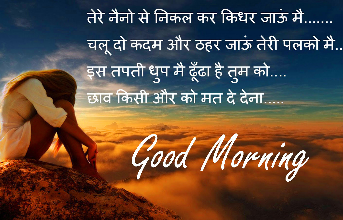 Hindi Quotes Good Morning Wallpaper Download 
